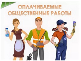 обществ работы