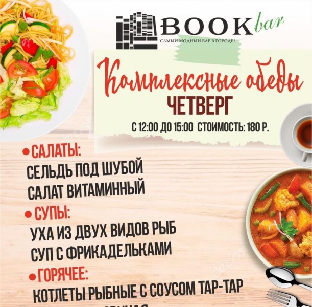 Участник фестиваля Под знаком рыбы - Бук-бар