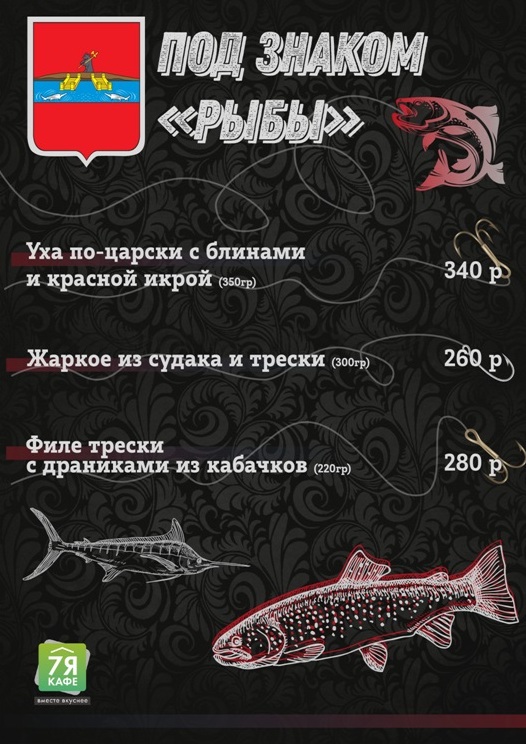 Участник фестиваля Под знаком рыбы - кафе 7 Я