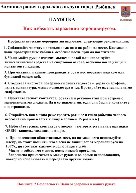 Как избежать заражения коронавирусом
