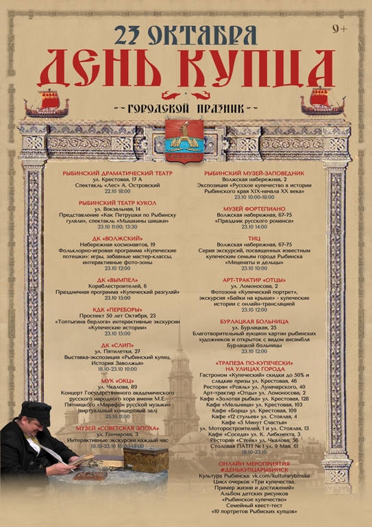 День купца