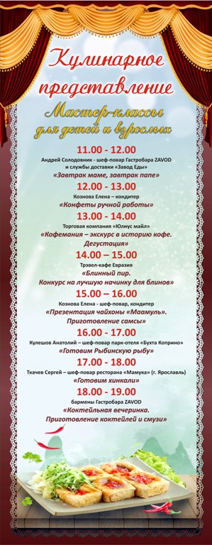 Мастер-классы «Кулинарное представление»