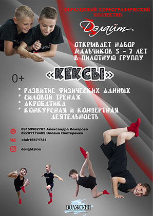 Группа «Кексы» ОХК «ДЭЛАЙТ»