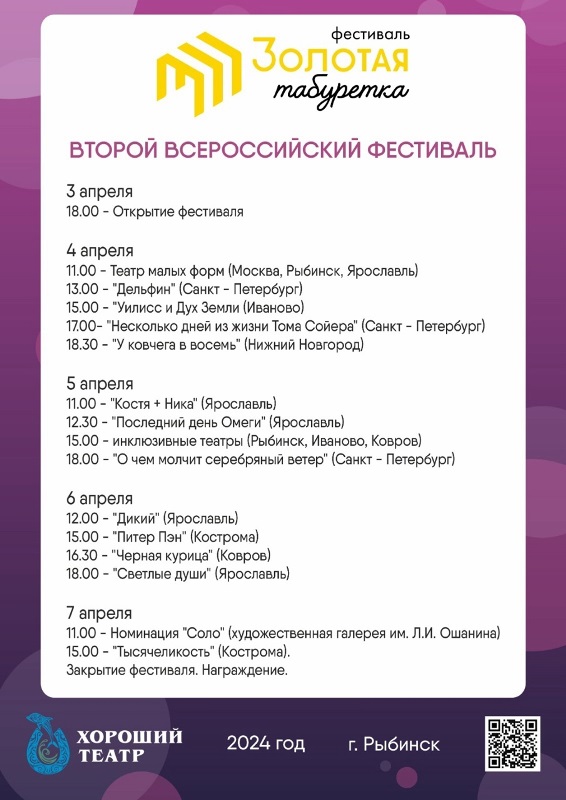 Программа фестиваля
