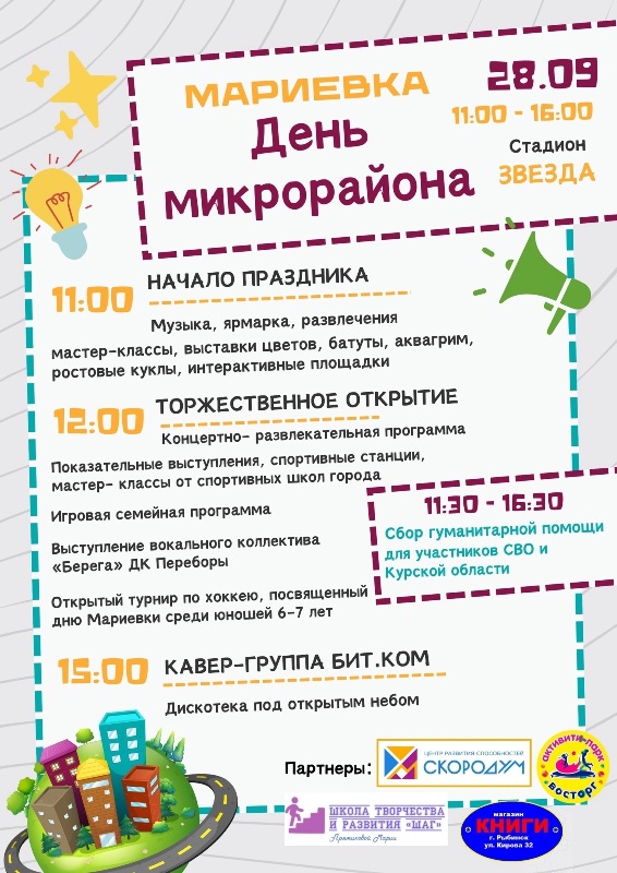 Мариевка отметит день микрорайон