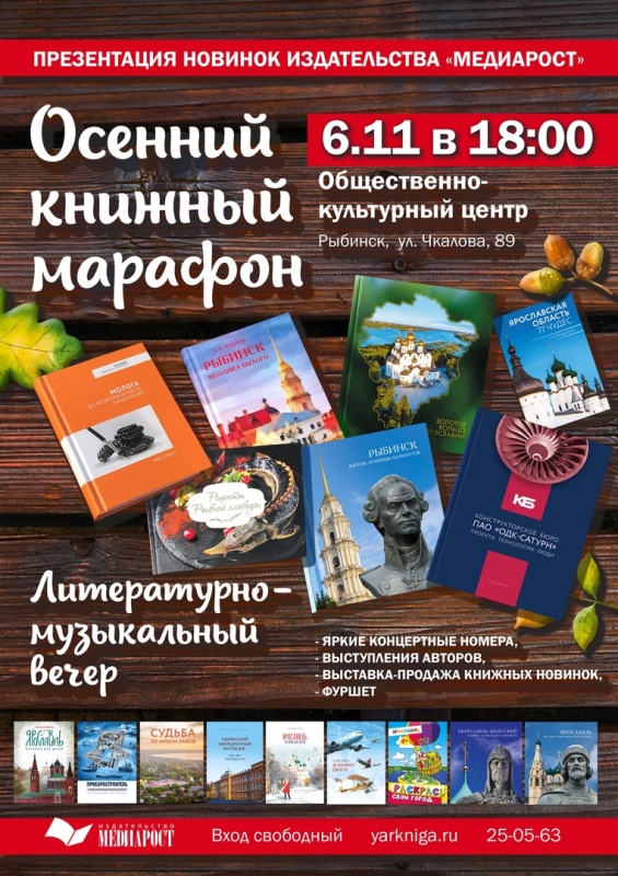 Рыбинцев приглашают на литературно-музыкальный вечер