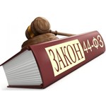 Семинар об изменениях в сфере закупок