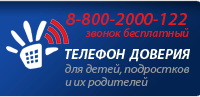 Телефон доверия