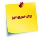 Внимание! Важная информация!