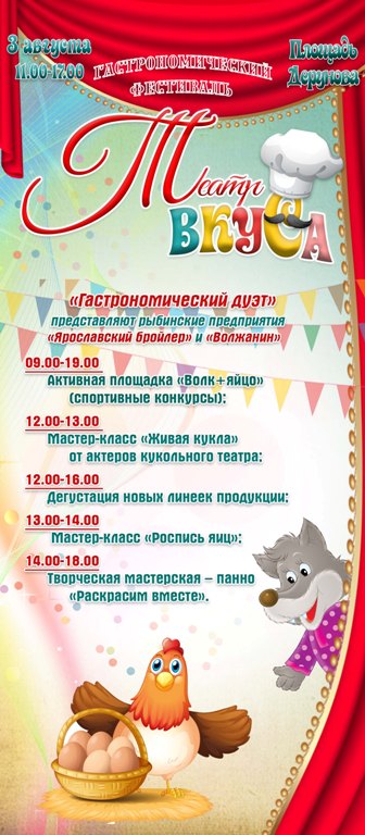 Гастрономический дуэт на фестивале Театр вкуса!