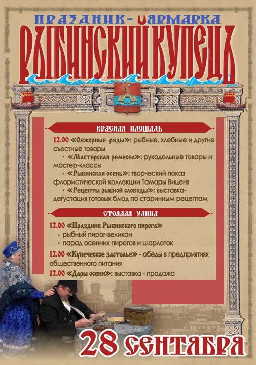 Рыбинский купец