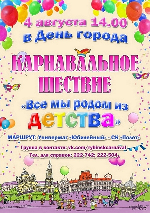 Карнавальное шествие в Рыбинске