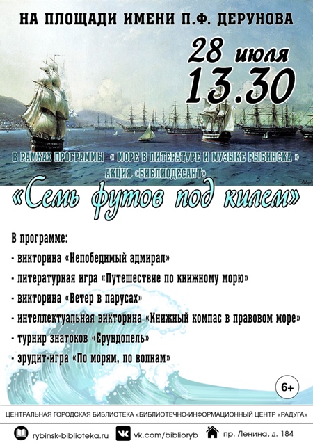Акция «Библиодесант»