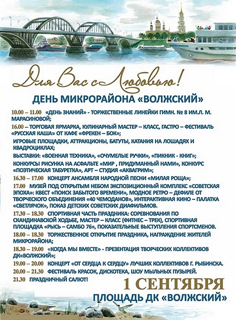 День микрорайона Волжский