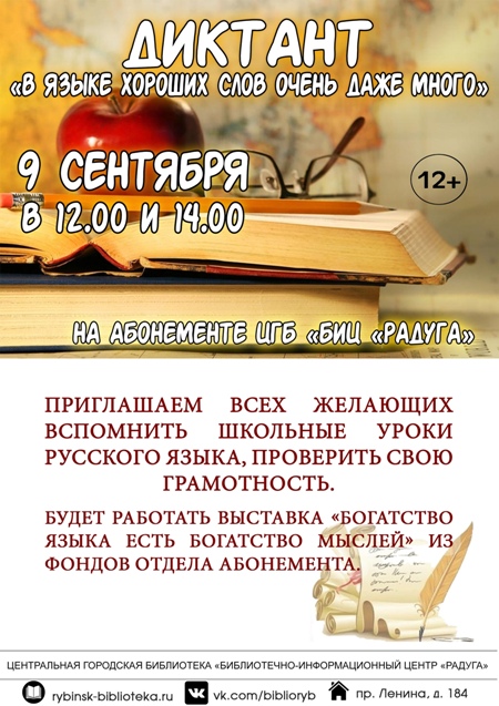 Диктант «В языке хороших слов очень даже много»