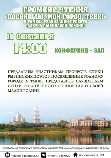 Громкие чтения «Посвящаю, мой город, тебе!»