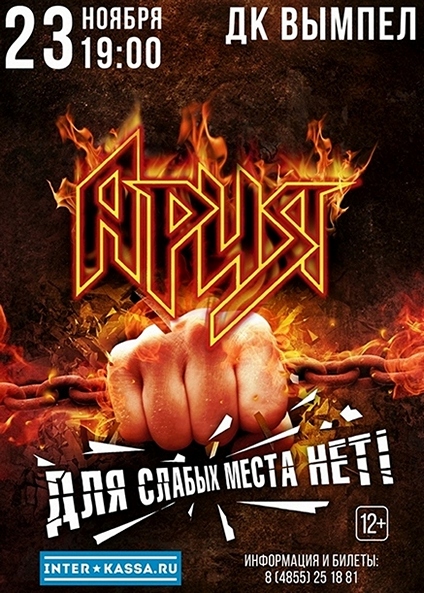 Концерт группы «Ария»