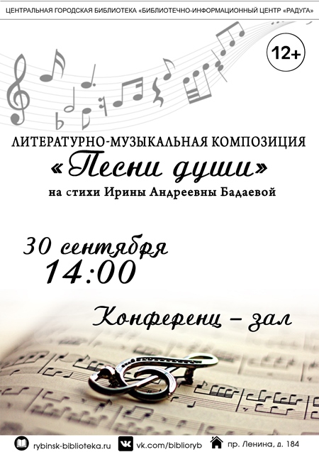 Литературно-музыкальная композиция «Песни души»