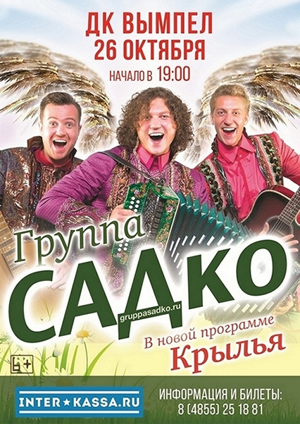 Концерт группы «Садко»