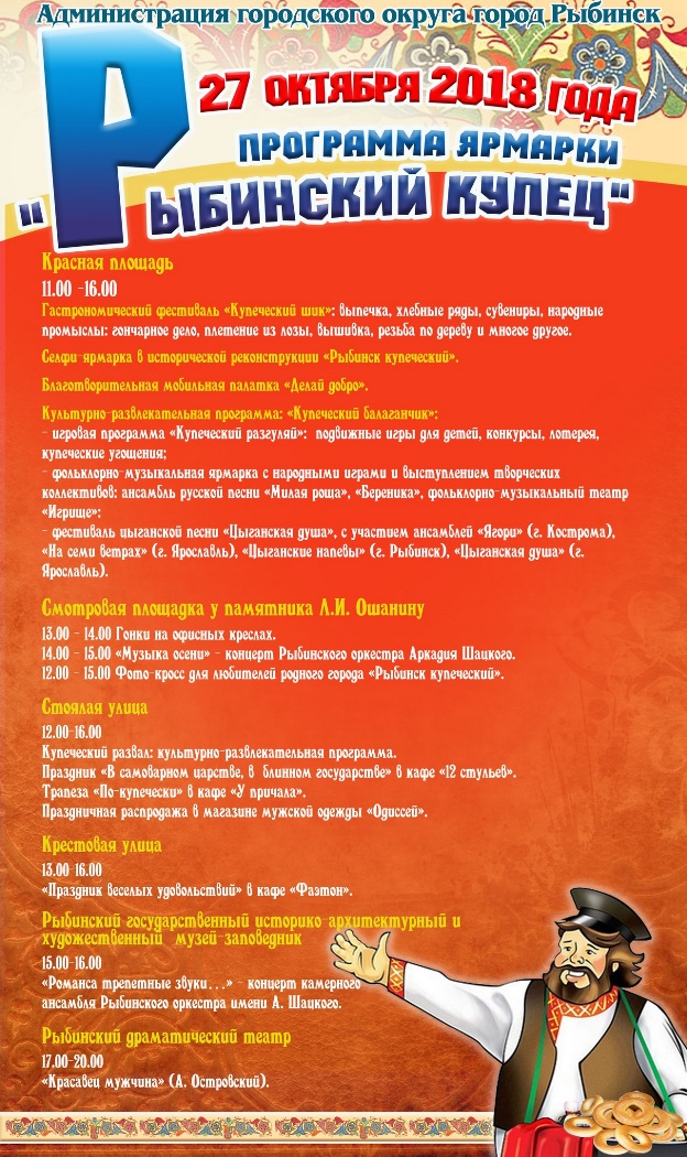 ярмарка «Рыбинский купец»