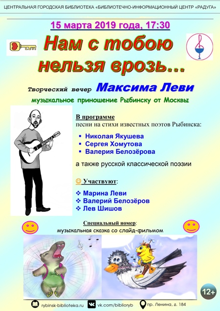 Творческий вечер Максима Леви «Нам с тобою нельзя врозь»