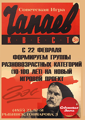 Игра «ЧАПАЕВ-КВЕСТ»