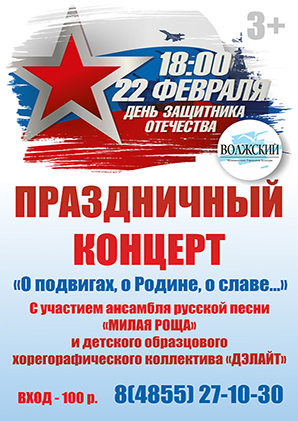 День Защитника Отечества!