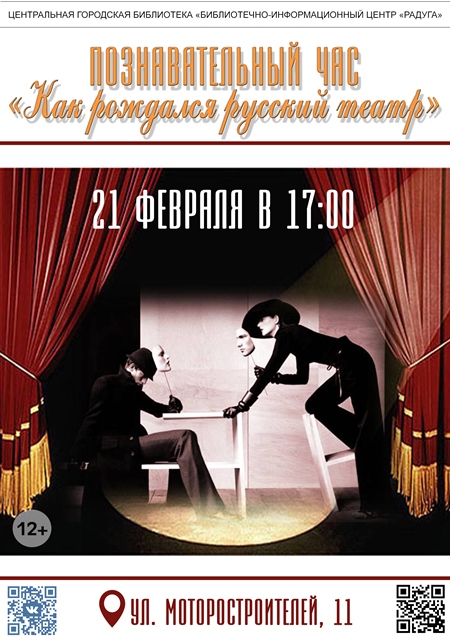 Как рождался русский театр