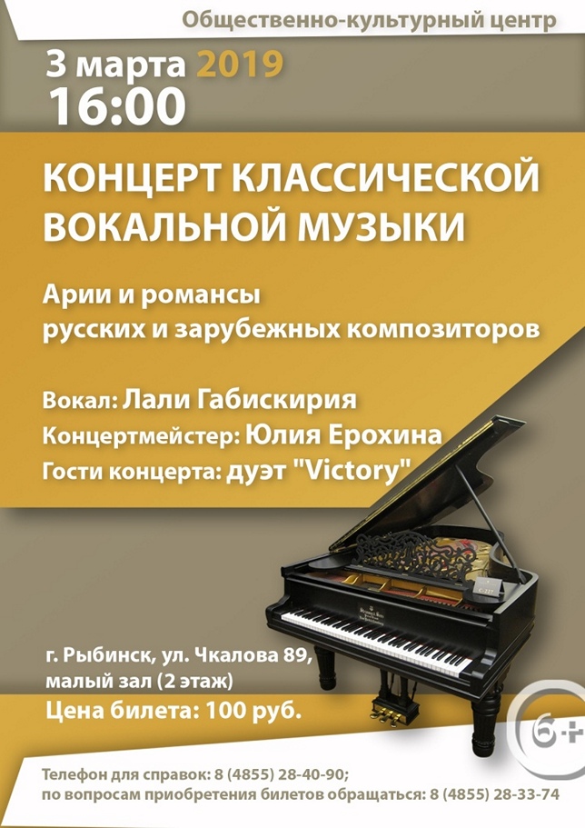 Концерт классической вокальной музыки