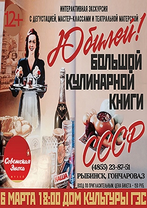 Юбилей БОЛЬШОЙ кулинарной книги в СССР