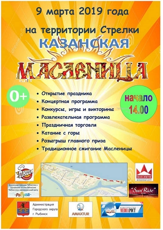 Масленица на территории Стрелки Казанская