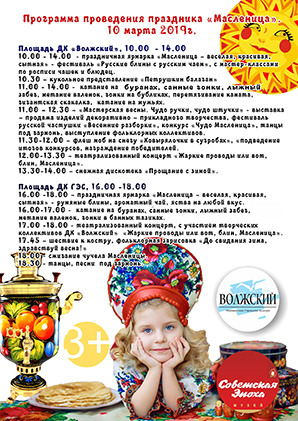 Масленица в Волжском