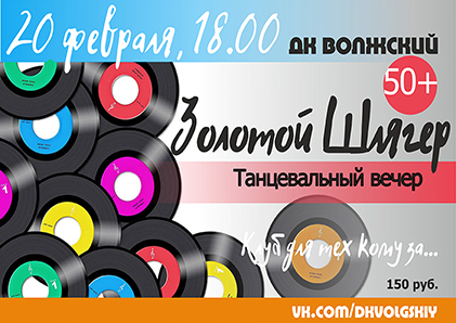 «Золотой шлягер»