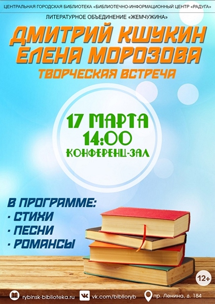 Творческая встреча Дмитрия Кшукина