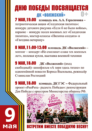 Дню Победы посвящается