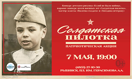 Патриотическая акция - «Солдатская пилотка»