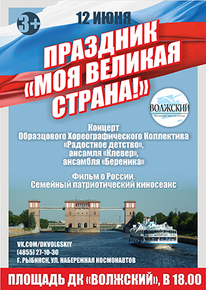 День России