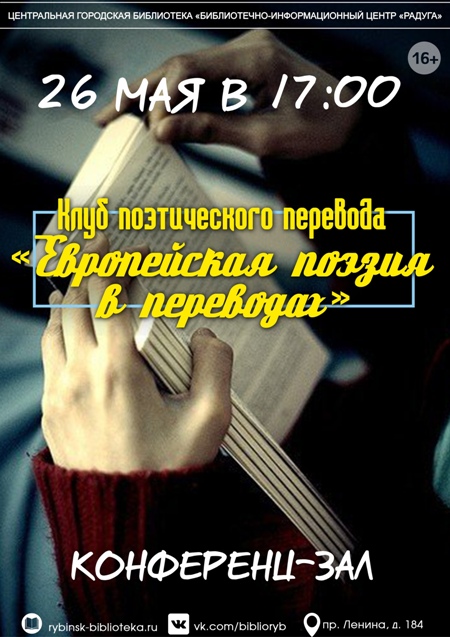 «Европейская поэзия в переводах»