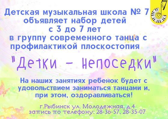 Детская музыкальная школа № 7 объявляет набор детей с 3 до 7 лет