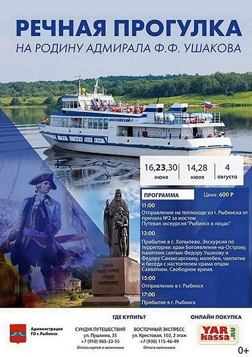 На теплоходе на родину адмирала Фёдора Ушакова