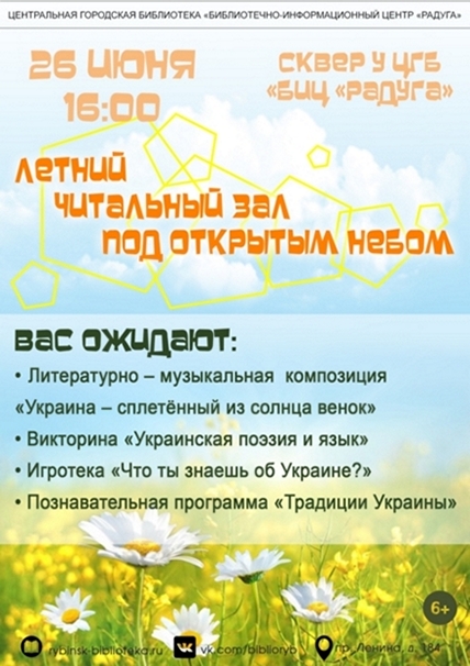 «Летний читальный зал под открытым небом»