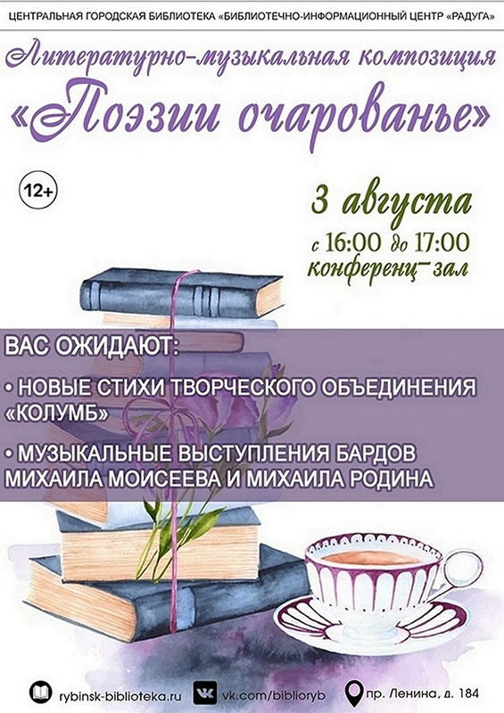 Литературно-музыкальная композиция «Поэзии очарованье»