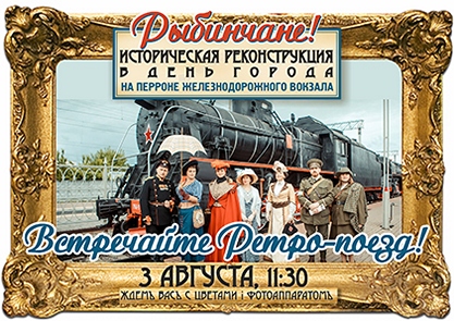Ретро-поезд в Рыбинске