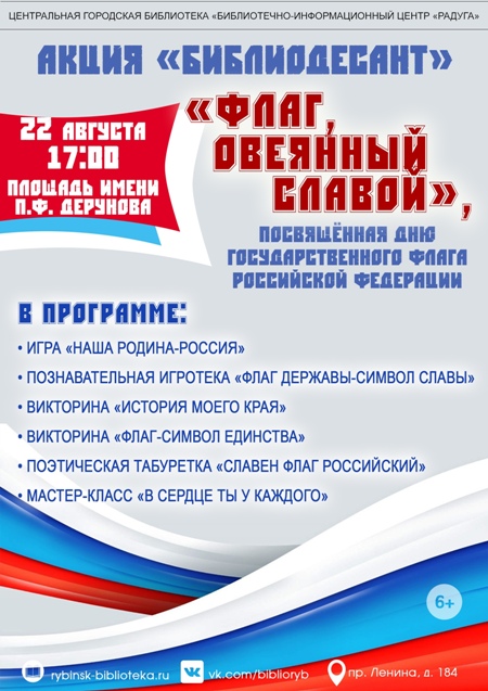 День Государственного флага Российской Федерации
