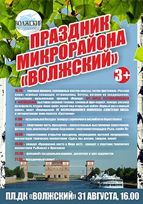 День микрорайона «Волжский»
