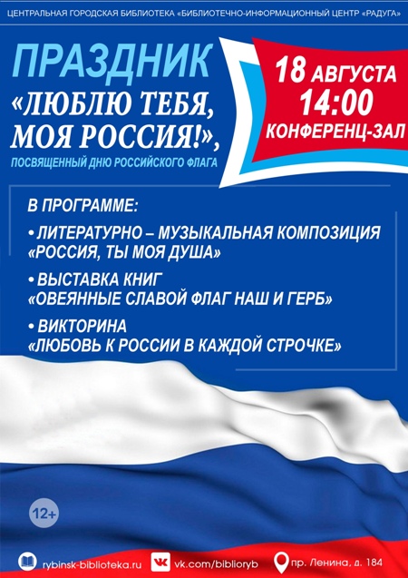 Праздник «Люблю тебя, моя Россия!»