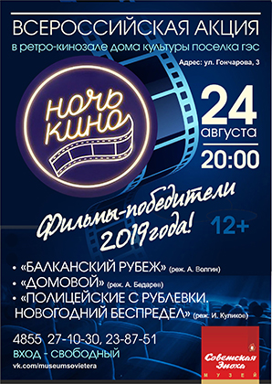 «Ночь кино»