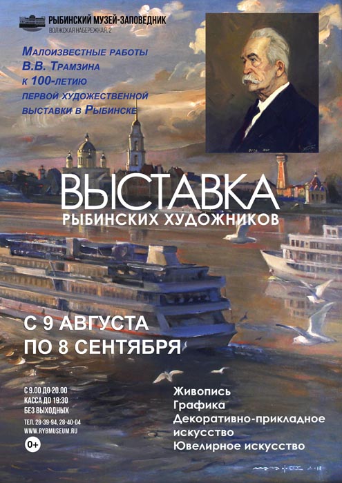 Выставка рыбинских художников
