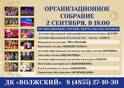 Набор в творческие коллективы ДК «Волжский»