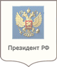 Президент России